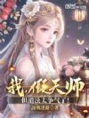 �ң�����ʦ��������̫�����ˣ�