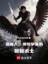 猎魔人:狮鹫学派的回复术士