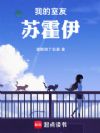 我的室友苏霍伊