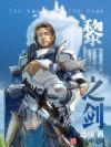 黎明之剑