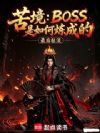 �ླ��BOSS��������ɵ�