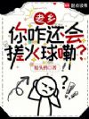 老乡,你咋还会搓火球嘞?
