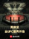 ᣬUFC㿪ʼ