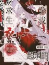 求生游戏:魔女崽崽她超飒的