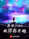 ����2000�Ӌ�����ʼ